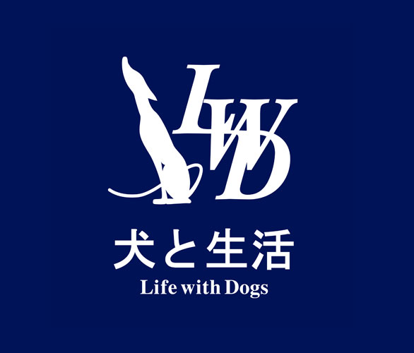 L.W.D. 犬と生活